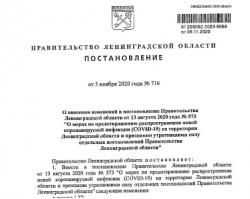 Изменения в «ограничительном» постановлении по ковид