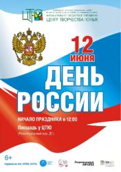 Гатчина отметит День России