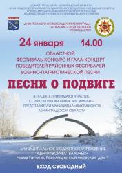 В Гатчине споют песни о подвиге