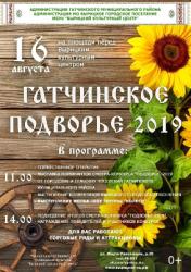 В Вырице развернется широкая ярмарка