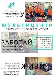 Люди с инвалидностью могут бесплатно получить востребованную специальность