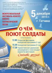 В Гатчине узнают о чём поют солдаты