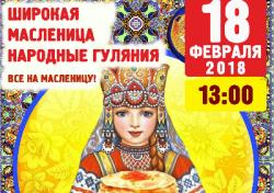 Масленица в Гатчине: 18 февраля!