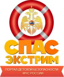 МЧС: открыт портал детской безопасности «Спас-экстрим»