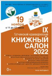 Библиотека имени Куприна приглашает на краеведческий книжный салон