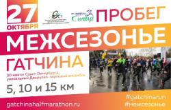 Гатчина готовится к «Межсезонью»