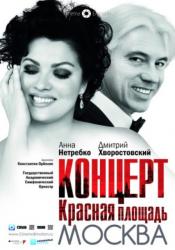Концерт Нетребко и Хворостовского в 