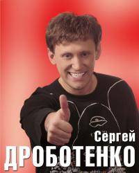 В Гатчину приедет юморист Сергей Дроботенко