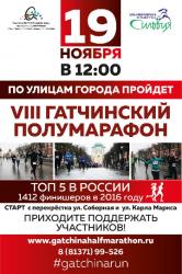 Две тысячи человек пробегут VIII Гатчинский полумарафон