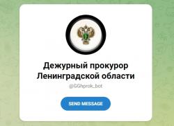 Заработал прокурорский чат-бот для приема жалоб на проблемы в сфере ЖКХ