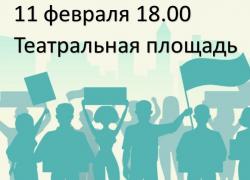 Митинг, посвященный проблемам экологической обстановки