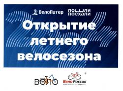 Открытие летнего велосезона - 21 апреля в Гатчине!