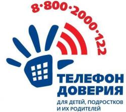 Информация о работе детского телефона доверия