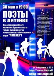 Поэты Гатчины закрывают сезон