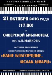Сегодня состоится презентация книги 