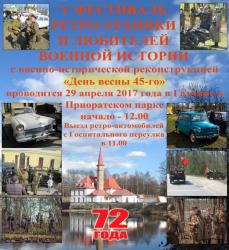 Фестиваль ретро-техники и любителей военной истории