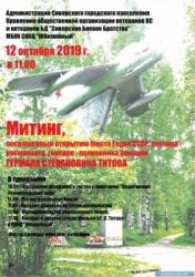 В Сиверском откроют бюст Германа Титова