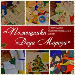Благотворительная акция 
