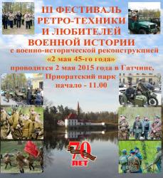 Гатчина приглашает на фестиваль ретро-техники