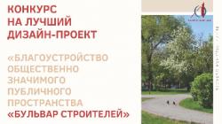 «Бульвар строителей» планируют обустроить рядом с новой поликлиникой