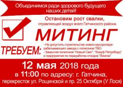 А Вам тоже не пахнет? (Экологический митинг в Гатчине)
