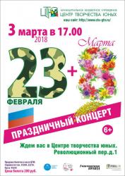 Февромарт в школе 3 класс