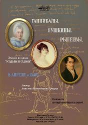 <b> 8 апреля </b> Лекция из цикла «Усадьбы и судьбы», посвященная владельцам Кобрино