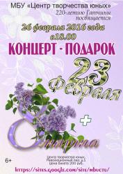 <b> 26 февраля </b > «23+8» - концерт студий ЦТЮ, посвящённый 23 февраля и 8 марта