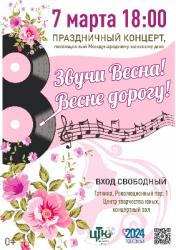 <b> 7 марта </b>  Праздничный вечер  