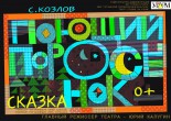 <b> 28 августа </b > «Поющий поросенок» – детский спектакль