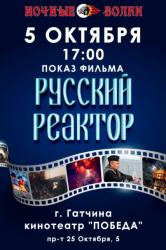 <b> 5 октября </b> показ фильма 
