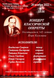 <b> 20 ноября </b > Концерт классической оперетты