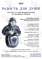<b> 14 января  </b>  «Гжель» – лекция профессора Игоря Борисовича Смирнова