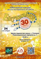 <b> 24 октября </b>  Концерт танцевального молодёжного коллектива «Ейгунычвын»