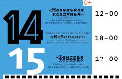 <b> 15 января  </b>  «Женская логика» – спектакль