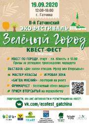 <b> 19 сентября </b > фестиваль 