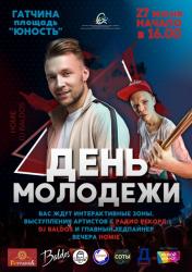 <b> 27 июня </b > День Молодежи в Гатчине