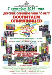 <b> 7 сентября </b> Cоревнования по бегу 