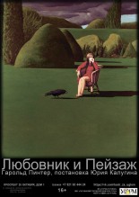 <b> 18 декабря </b > «Любовник» и «Пейзаж» – спектакль