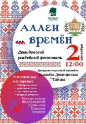 <b> 2 сентября </b> фестиваль «Аллеи времён»