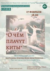 <b> 17 февраля </b> Литературно-музыкальная композиция 