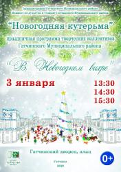 <b> 3 января </b > новогодняя ярмарка и уличные гуляния