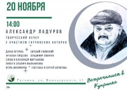 <b> 20 ноября </b >  Премьера сборника стихов Александра Ладурова