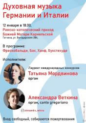 <b> 12 января </b > органный концерт 