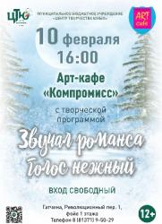 <b> 10 февраля </b> Творческий вечер Арт-кафе 