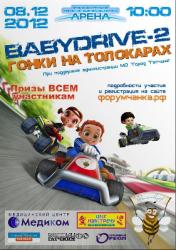 <b> 8 декабря </b> Гонки на толокарах 