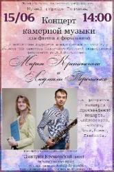<b> 15 июня </b > Концерт камерной музыки для фагота и фортепиано