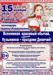 <b> 15 ноября </b> Праздник из цикла «Народный календарь Арины Родионовны»