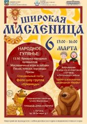 <b> 6 марта </b > Широкая Масленица в Гатчине