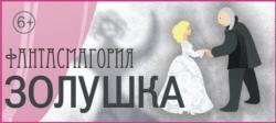 <b> 22 октября </b > «Золушка» – детский спектакль